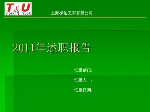 2011年技术主管述职报告