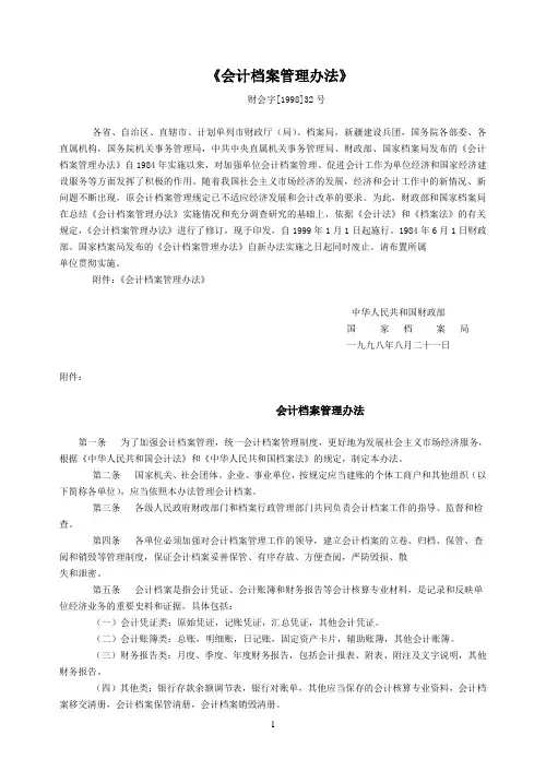 会计档案管理办法