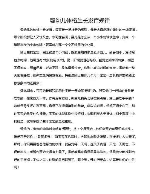 婴幼儿体格生长发育规律