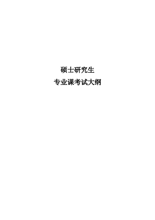 辽宁师范大学2024年硕士研究生招生考试参考大纲      722艺术理论