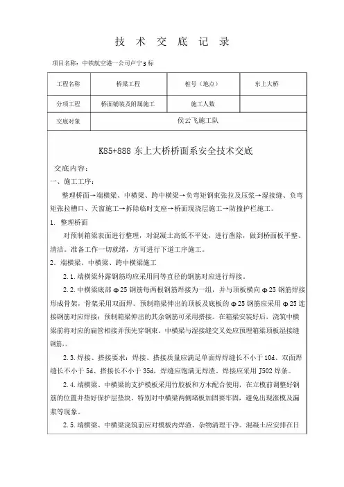 30米箱梁桥桥面系施工技术交底