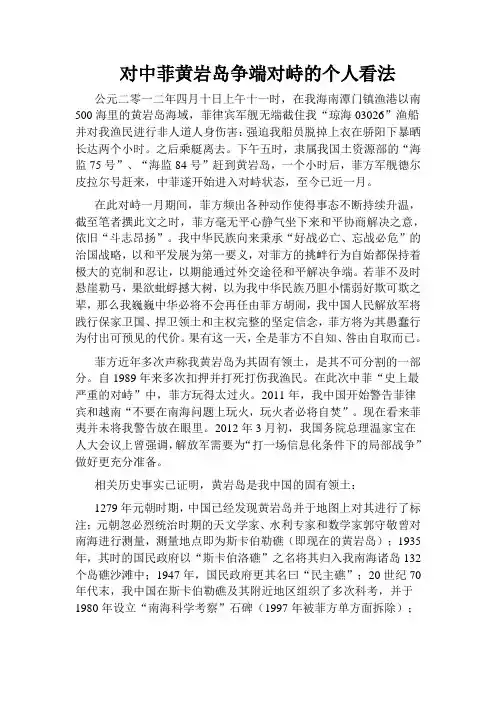 对中菲黄岩岛对峙个人看法