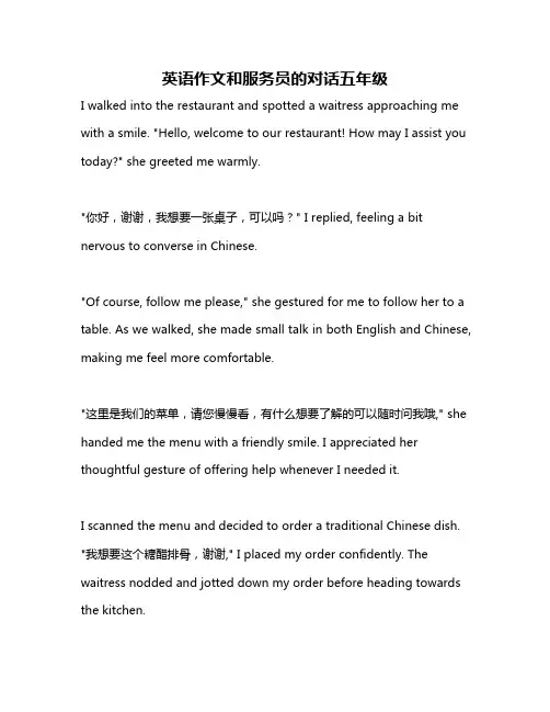 英语作文和服务员的对话五年级