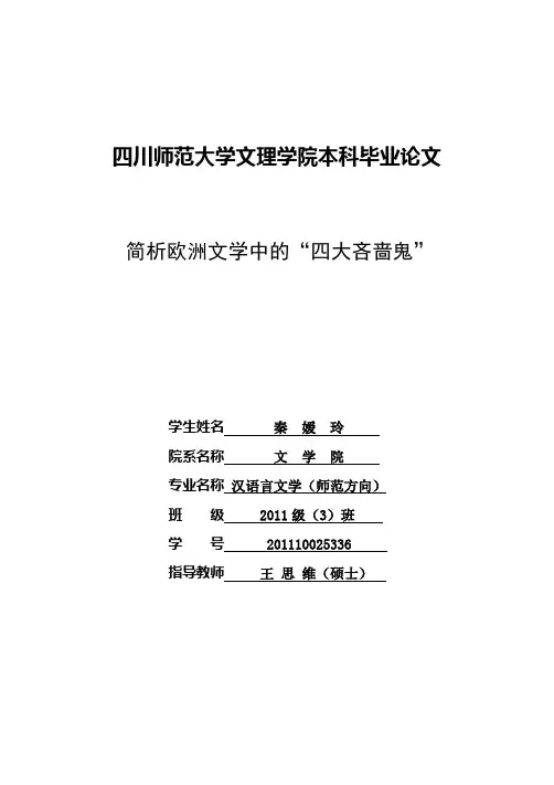 简析欧洲文学中的四大吝啬鬼