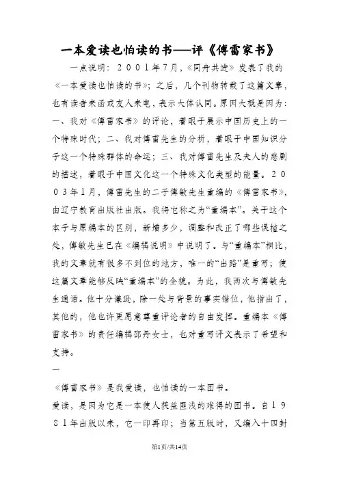 一本爱读也怕读的书──评《傅雷家书》