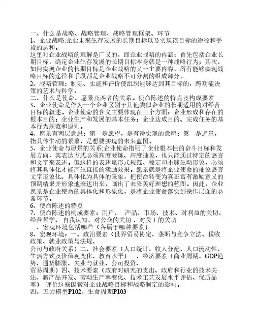 企业战略管理
