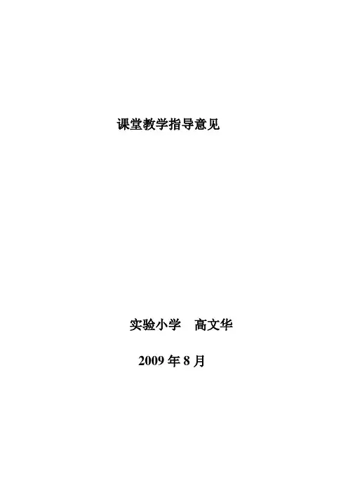 课堂教学指导意见