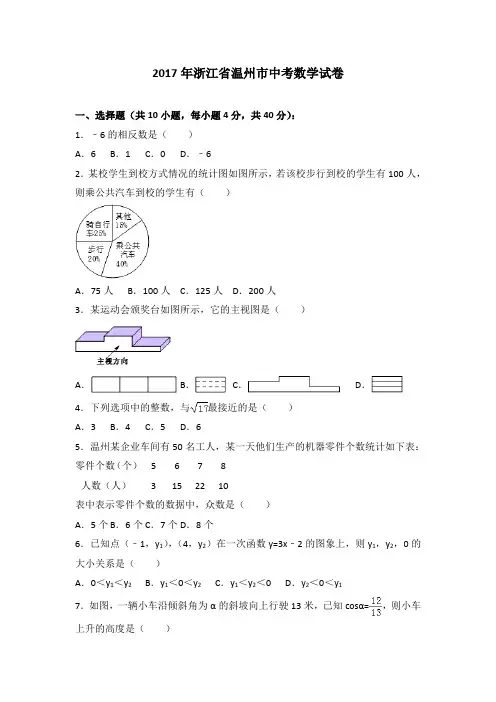 浙江温州2017中考试题数学卷(word版含解析)