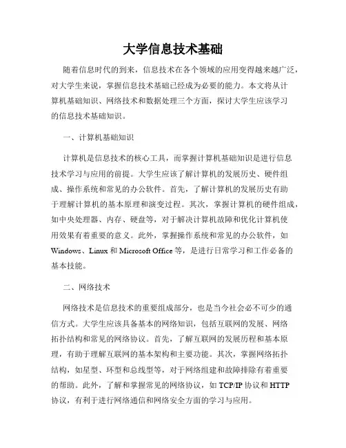 大学信息技术基础
