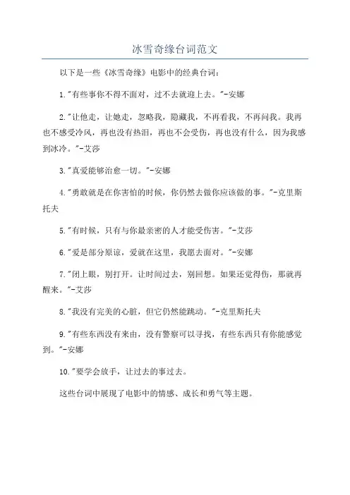 冰雪奇缘台词范文