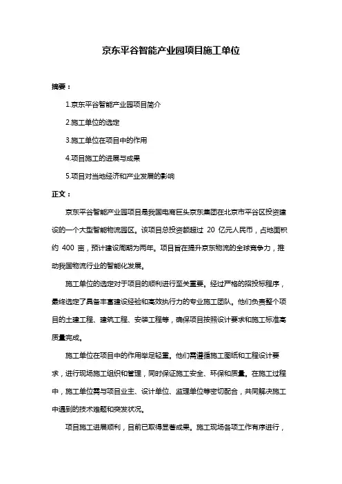 京东平谷智能产业园项目施工单位