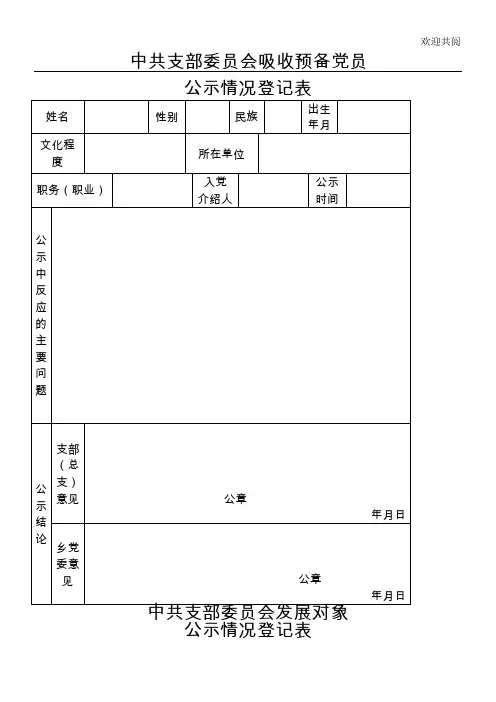 发展党员专用表格模板格