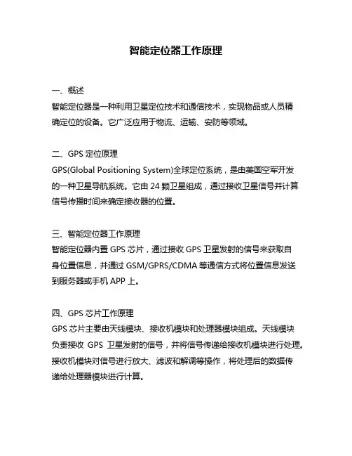 智能定位器工作原理
