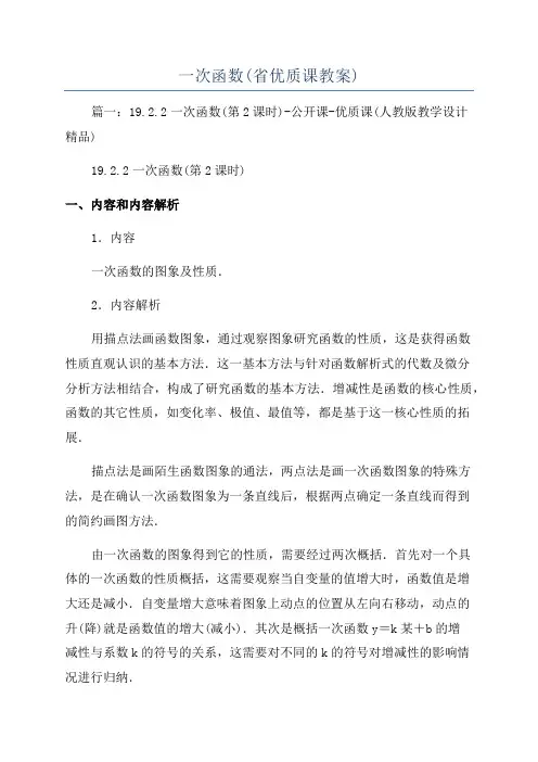 一次函数(省优质课教案)