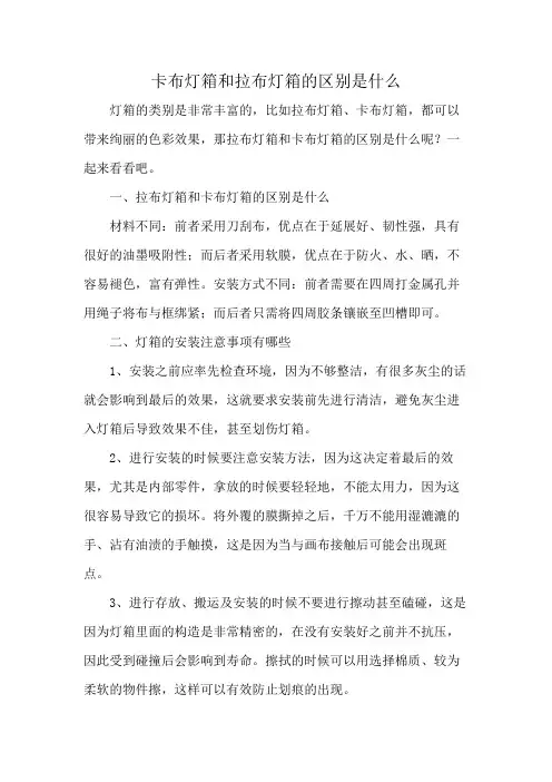卡布灯箱和拉布灯箱的区别是什么