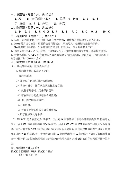 微机原理与应用答案