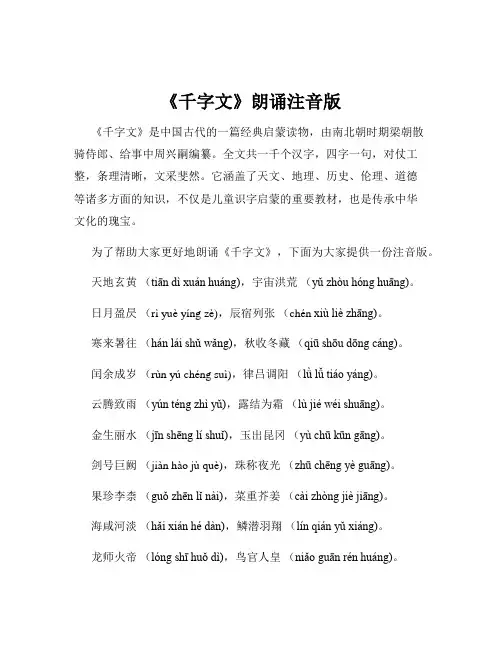 《千字文》朗诵注音版