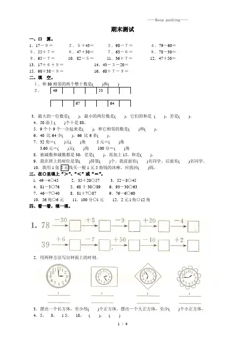 人教版小学一年级下册数学-期末试卷(包含答案)
