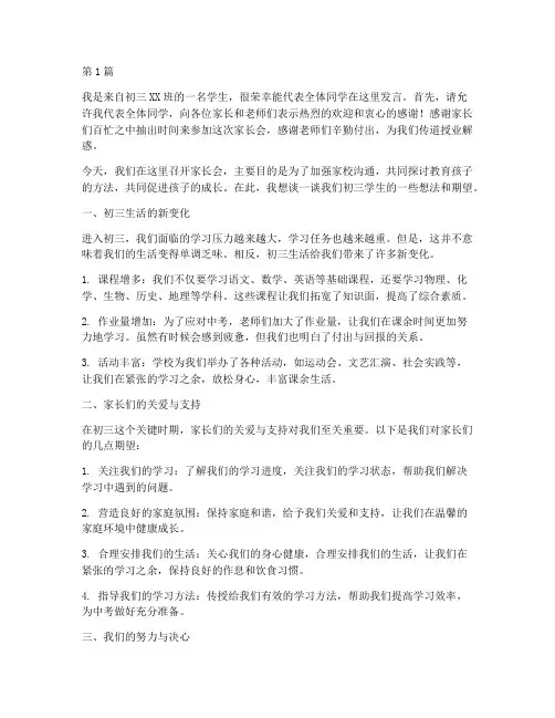 初三家长会上学生发言稿(3篇)