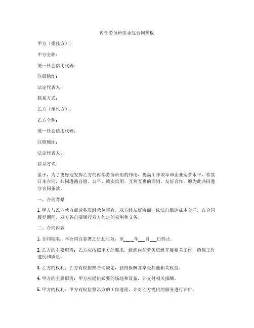 内部劳务班组承包合同模板