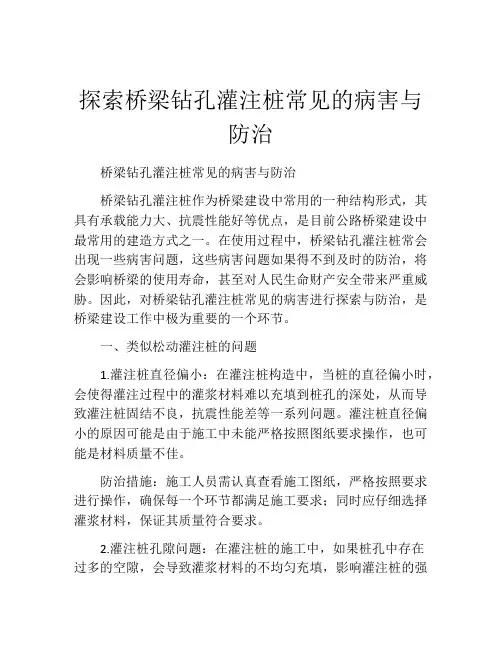 探索桥梁钻孔灌注桩常见的病害与防治