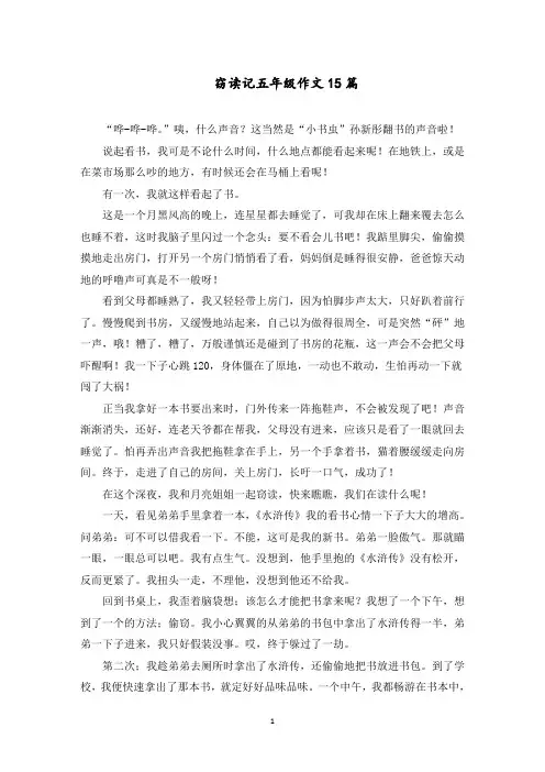 窃读记五年级作文范文精选