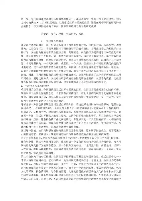 哈贝马斯交往理性述评
