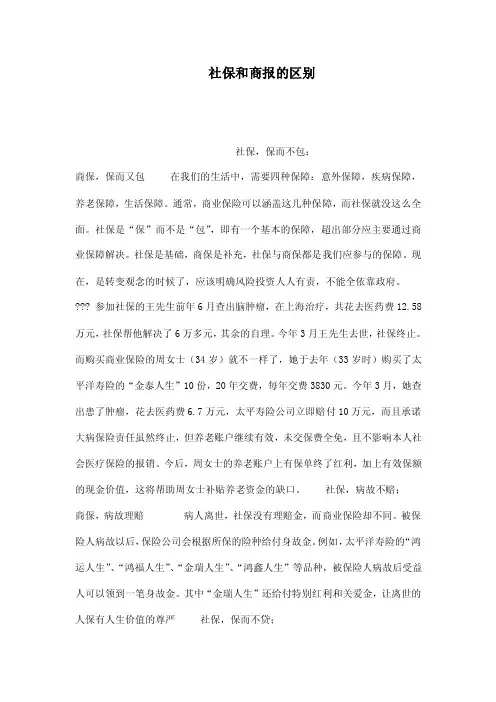 社保和商报的区别