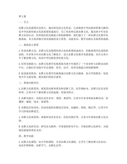 农耕文化教学实践基地(3篇)