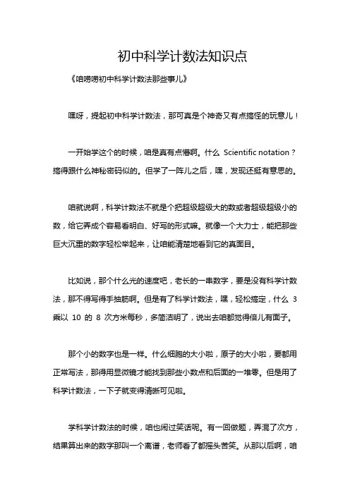 初中科学计数法知识点