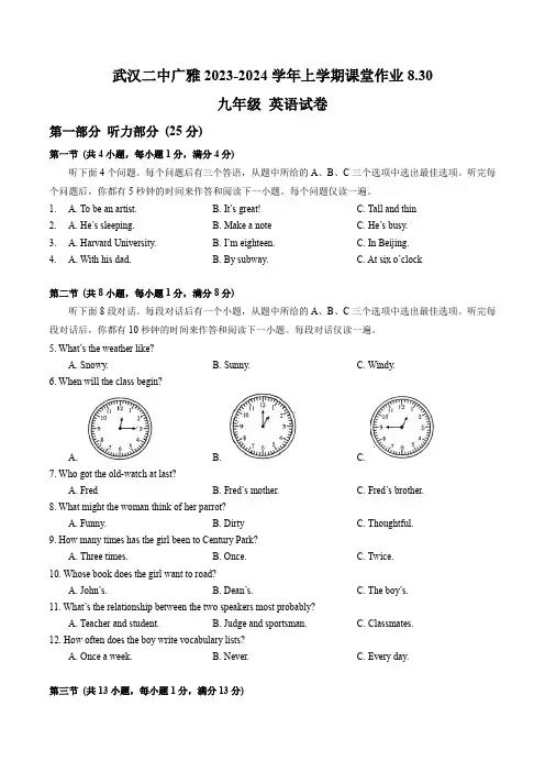 湖北省武汉二中广雅中学2023-2024学年上学期课堂作业8.30九年级 英语试卷 