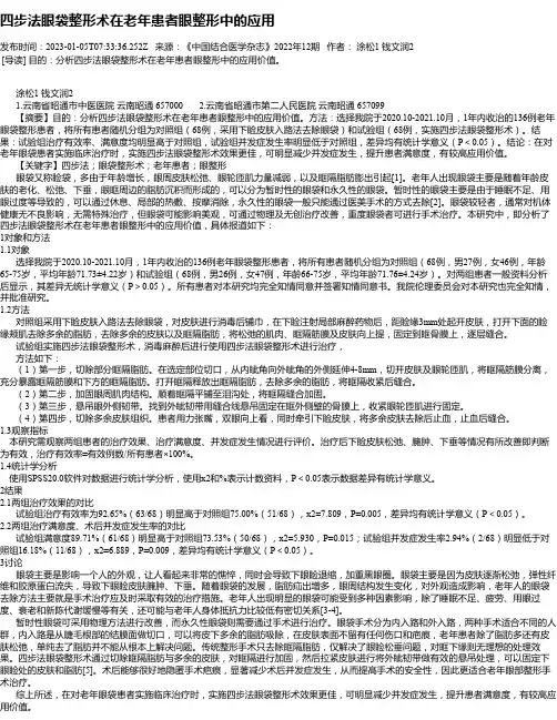 四步法眼袋整形术在老年患者眼整形中的应用