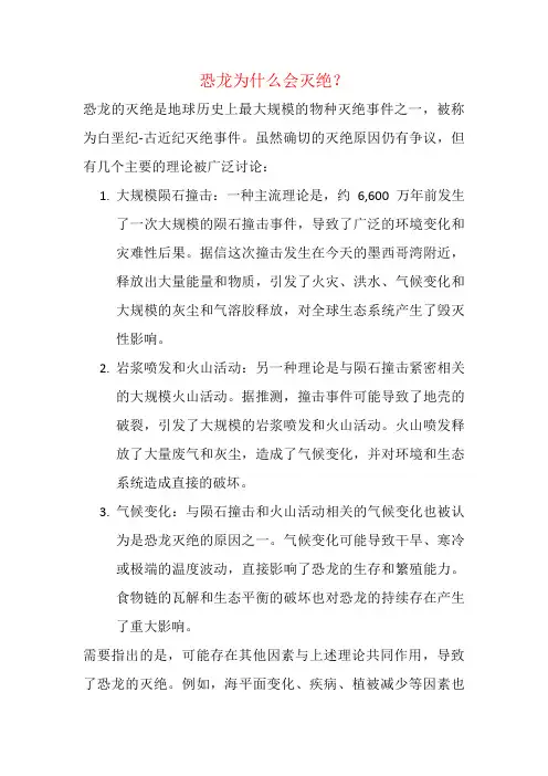 恐龙为什么会灭绝？