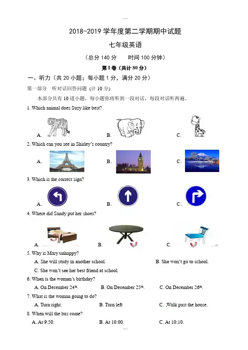 七年级2018-2019学年度第二学期英语试卷期中试题(有标准答案)