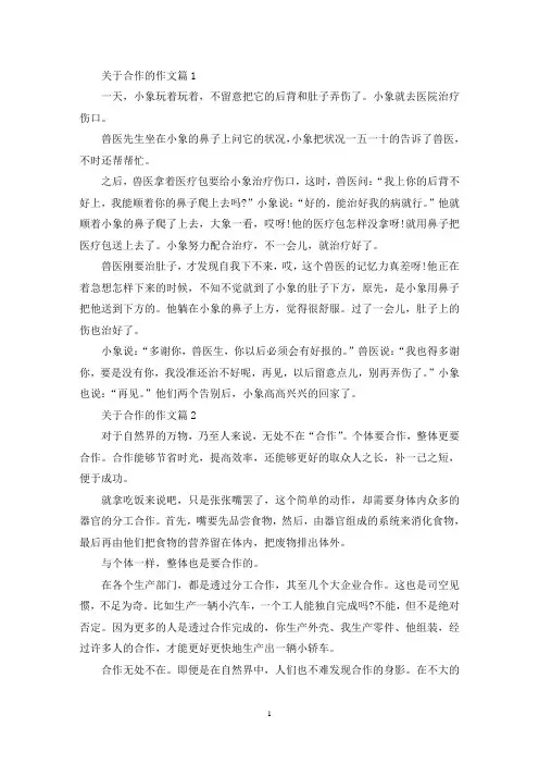 精选合作共赢高考满分作文