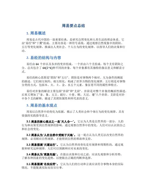 周易要点总结