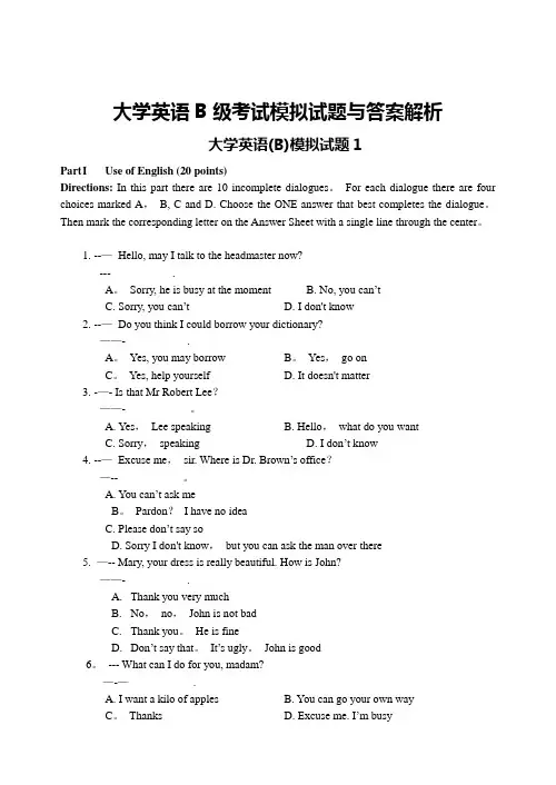 大学英语B级考试模拟试题与答案解析