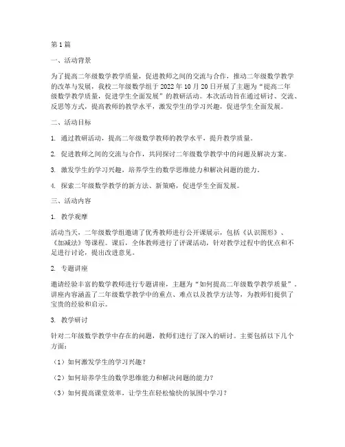 二年级数学组教研活动(3篇)