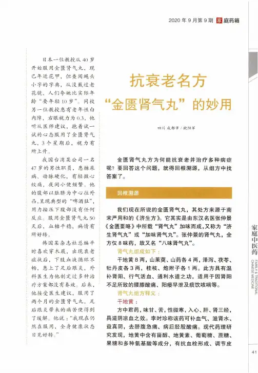 抗衰老名方“金匮肾气丸”的妙用