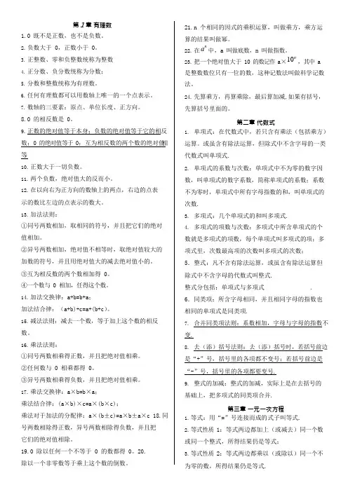 (完整版)最新湘教版七年级上册数学知识点总结,推荐文档