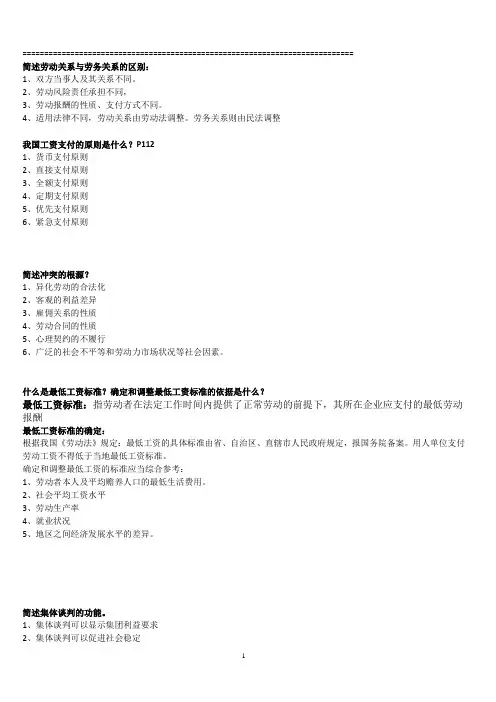 四川自考劳动关系和劳动法_历年简述题(06089)