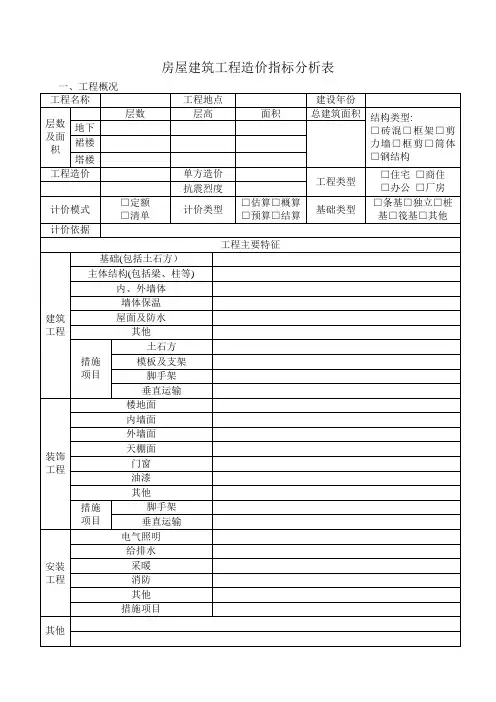 工程造价指标分析表