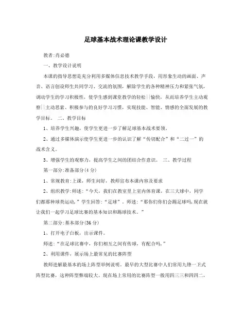足球基本战术理论课教学设计