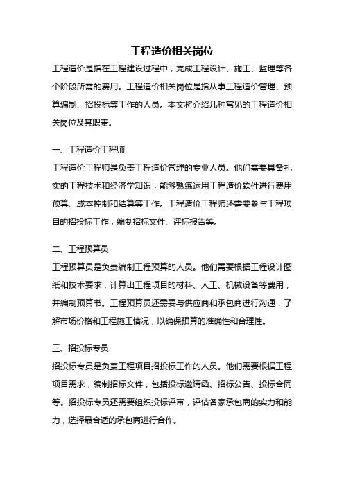 工程造价相关岗位