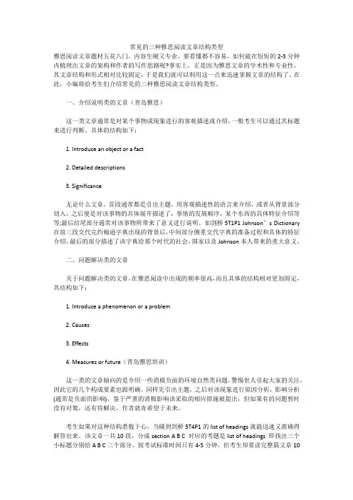(完整版)常见的三种雅思阅读文章结构类型