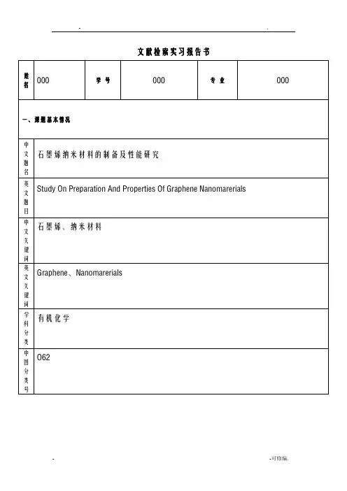 化学化工文献信息检索实习报告