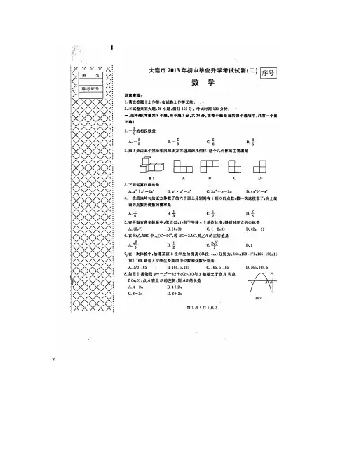 2013年大连中考二模试卷及答案