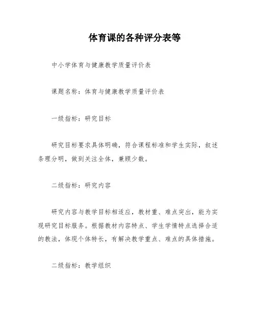 体育课的各种评分表等