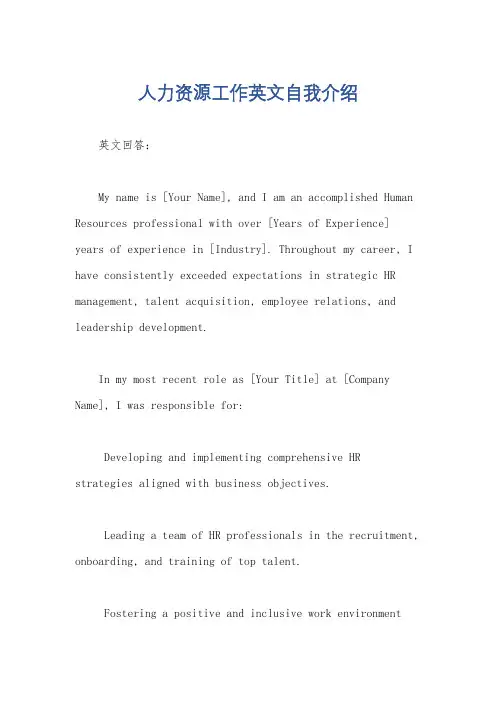人力资源工作英文自我介绍