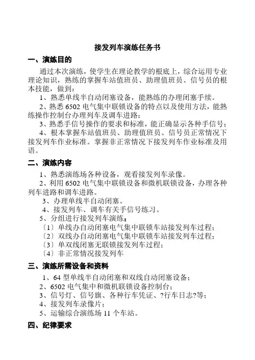 铁道交通运营管理《接发列车演练任务书与指导书1401-14086》